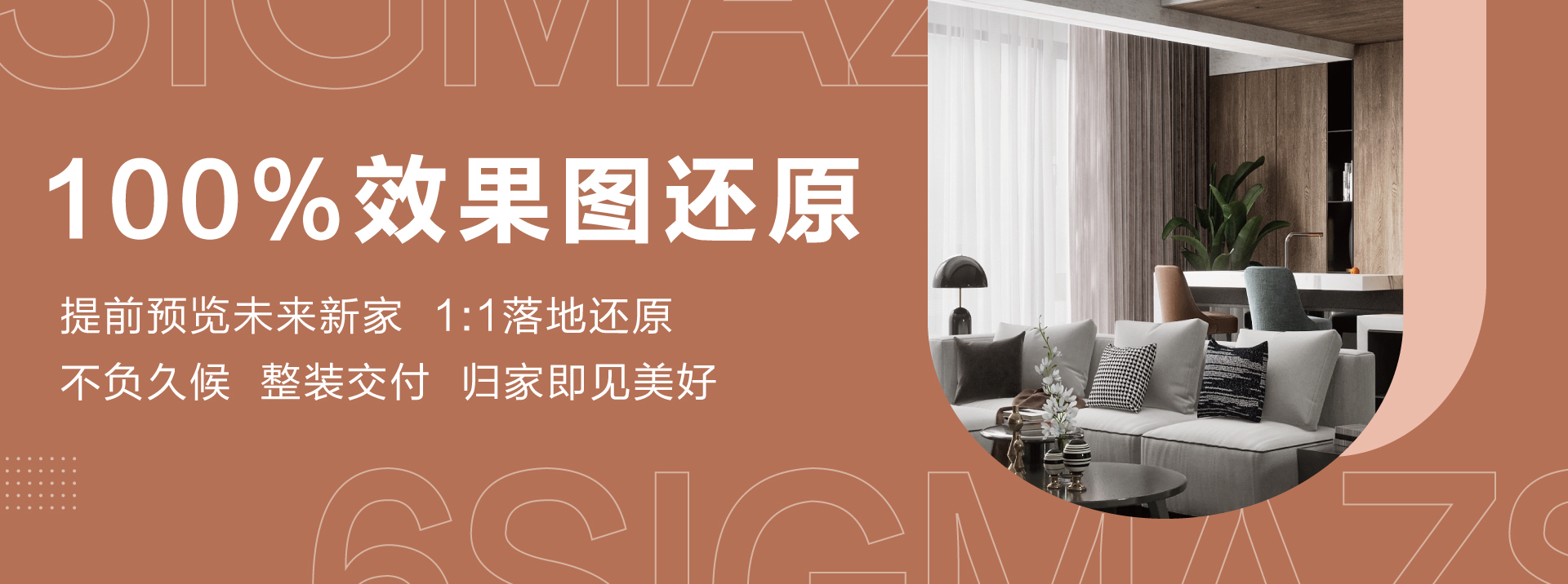 中国高质量美女操逼视频六西格玛装饰活动海报